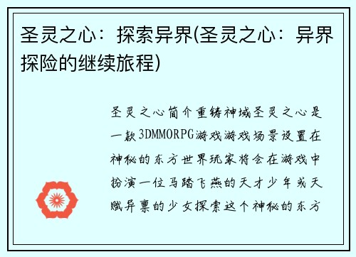 圣灵之心：探索异界(圣灵之心：异界探险的继续旅程)